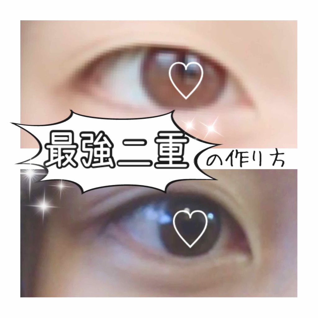 アイビューティー フィクサー WP/アストレア ヴィルゴ/二重まぶた用アイテムを使ったクチコミ(1枚目)