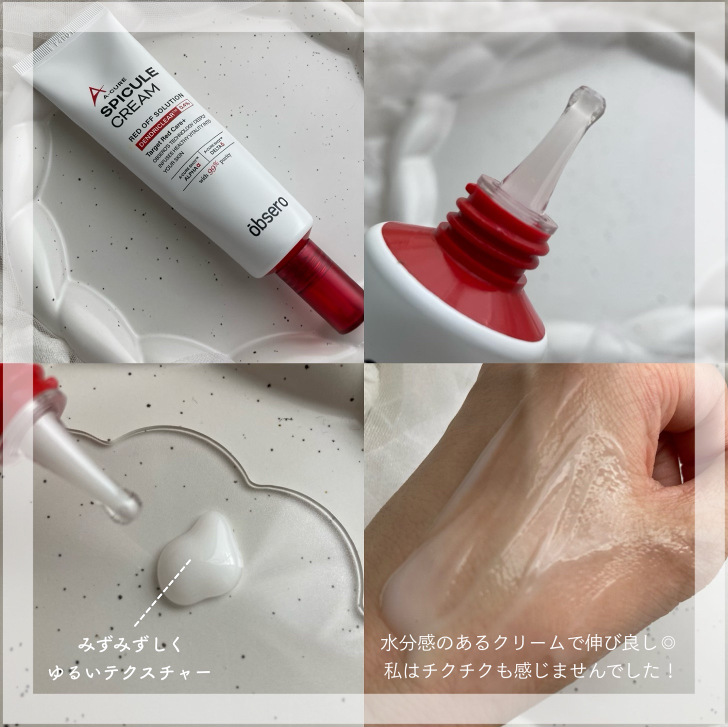 エーキュアスピキュールクリーム/obsero/フェイスクリームを使ったクチコミ（2枚目）