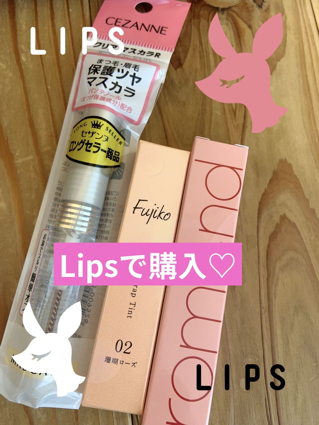 クリア マスカラR/CEZANNE/マスカラ下地を使ったクチコミ（1枚目）