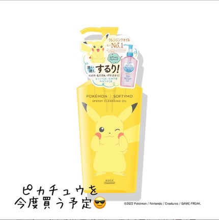 ソフティモ スピーディ クレンジングオイル/ソフティモ/オイルクレンジングを使ったクチコミ(4枚目)