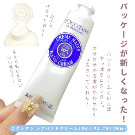 シア ハンドクリーム/L'OCCITANE/ハンドクリームを使ったクチコミ(2枚目)