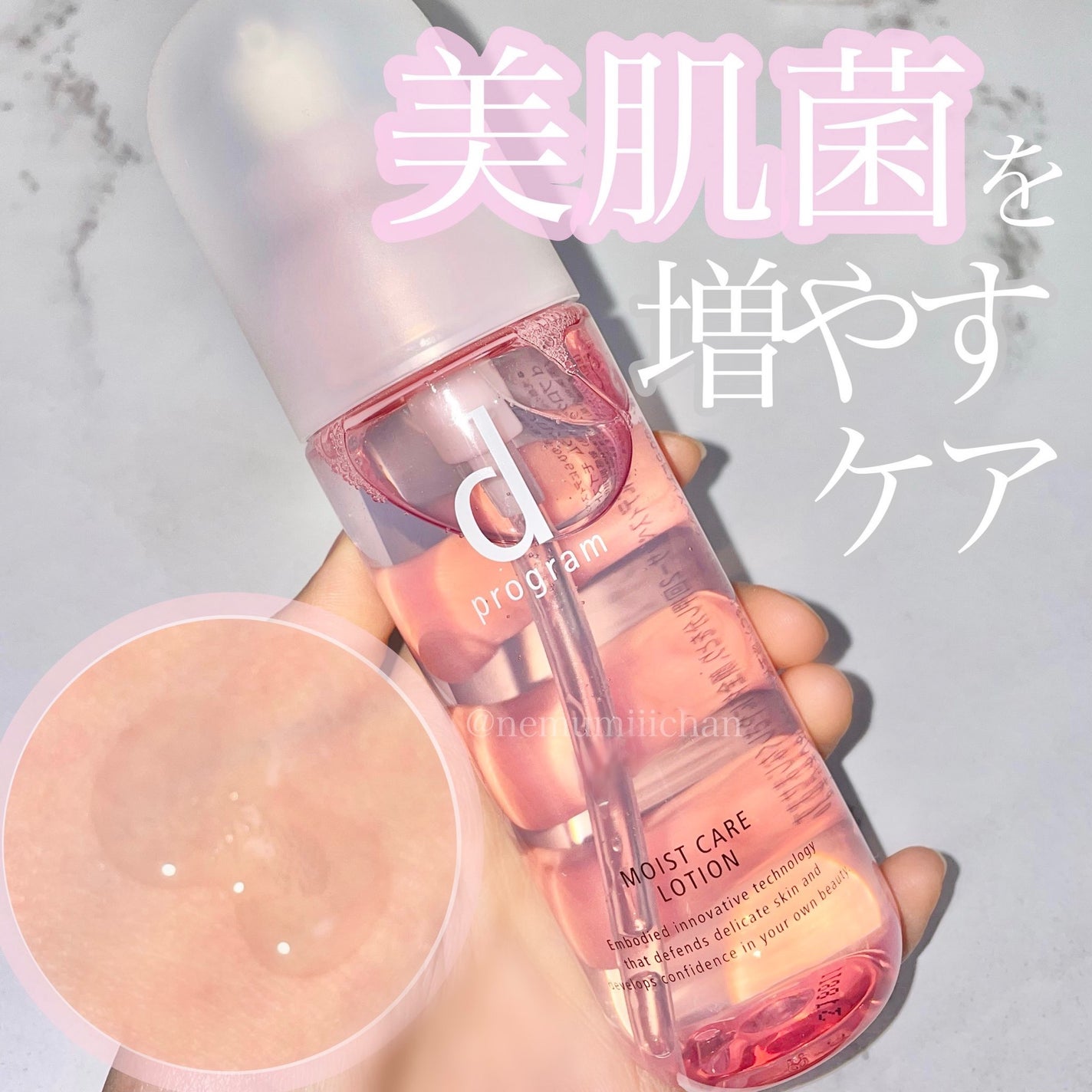 モイストケア ローション MB/d プログラム/化粧水を使ったクチコミ(1枚目)