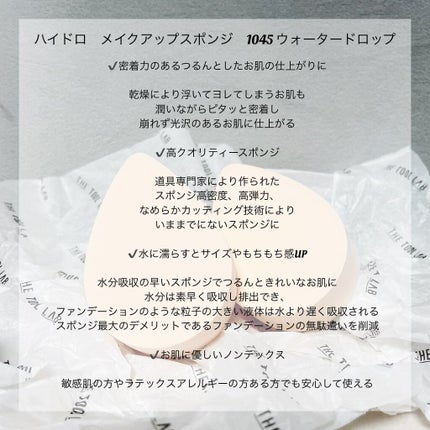 ハイドロ メイクアップスポンジ ウォータードロップ/THE TOOL LAB/パフ・スポンジを使ったクチコミ(4枚目)