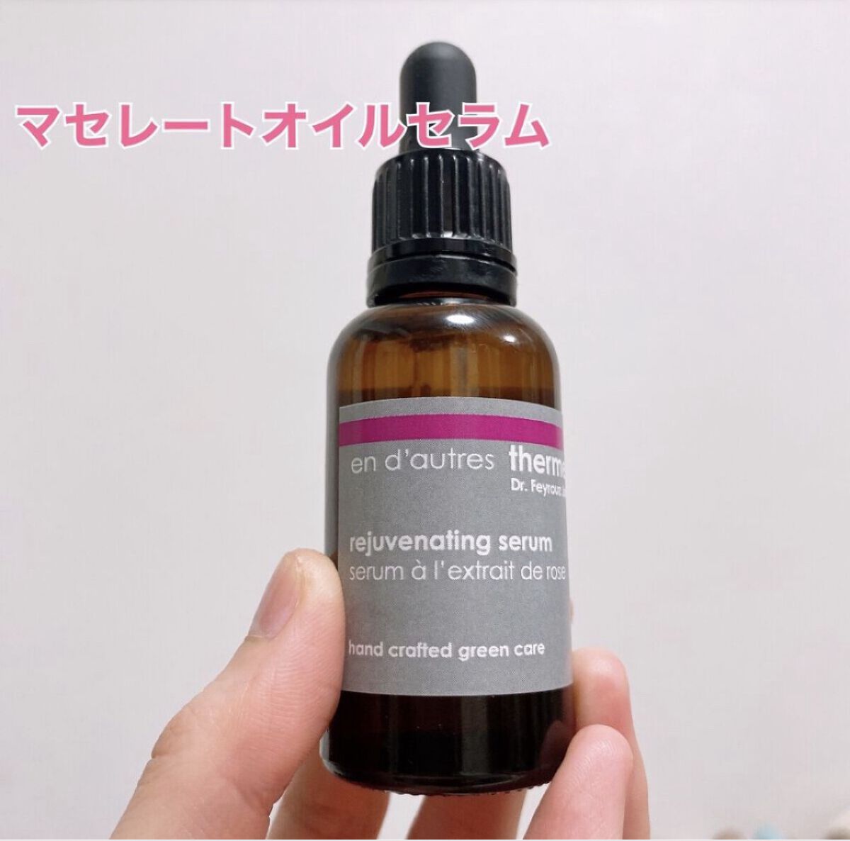 マセレートオイルセラム/アン・ドートル・テルム/美容液を使ったクチコミ（1枚目）