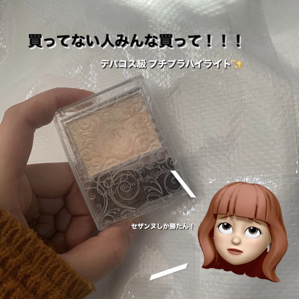 パールグロウハイライト/CEZANNE/パウダーハイライトを使ったクチコミ（1枚目）