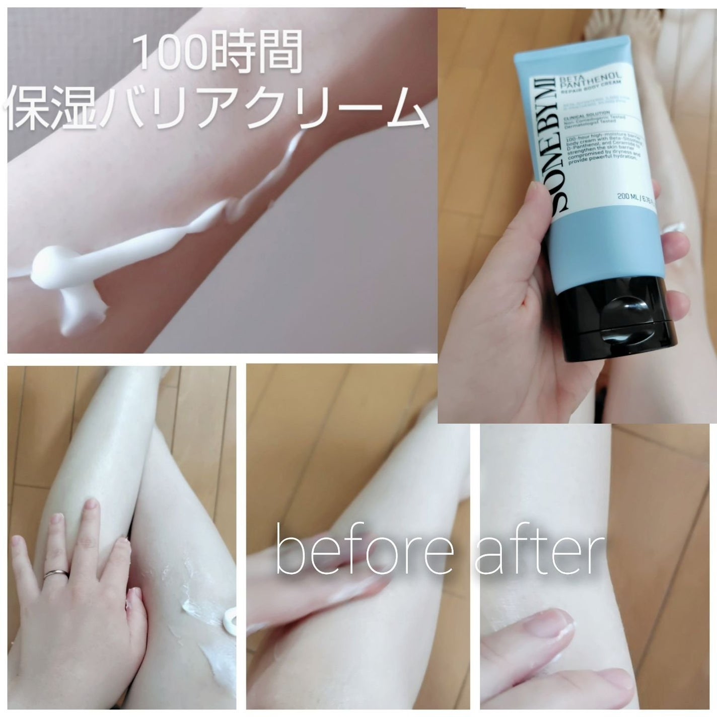 ベターパンテノールリペアボディクリーム/SOME BY MI/ボディクリームを使ったクチコミ(2枚目)