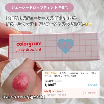 ジューシードロップティント/Colorgram/リップティントを使ったクチコミ(3枚目)