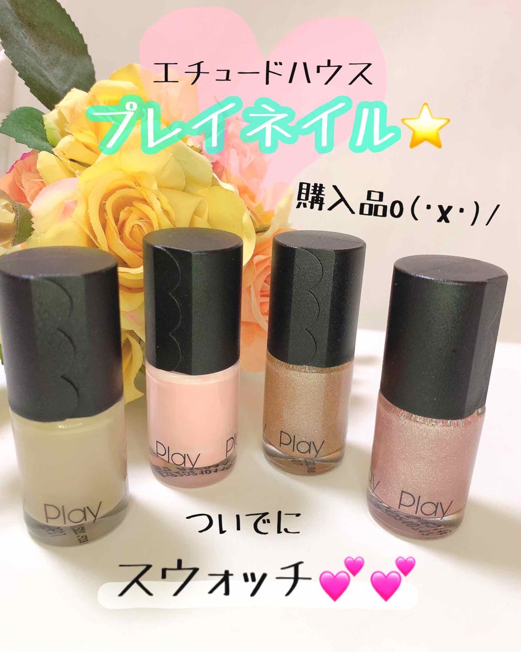 プレイネイル/ETUDE/マニキュアを使ったクチコミ(1枚目)