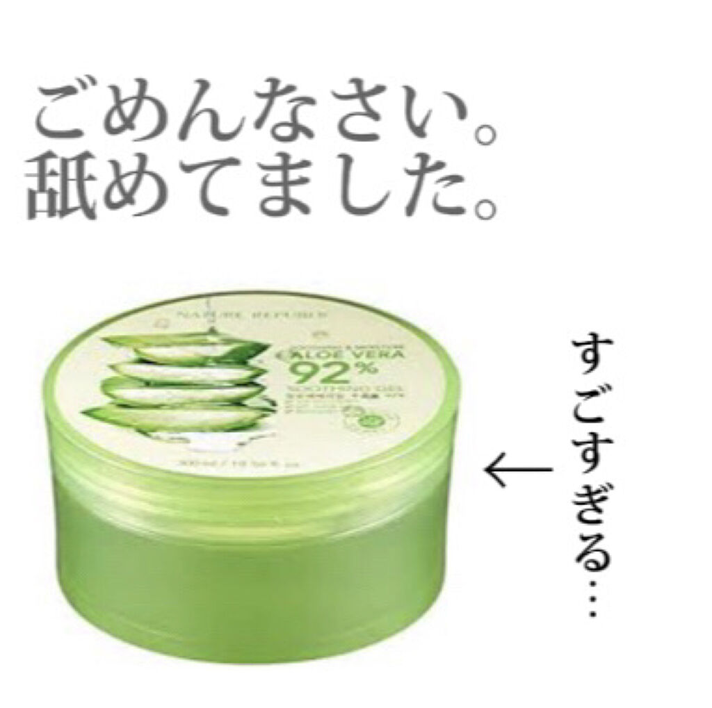 マイルド＆モイスチャーアロエジェル/ネイチャーリパブリック/ボディローションを使ったクチコミ（1枚目）