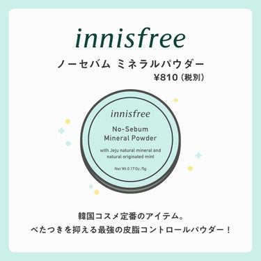 ノーセバム ミネラルパウダー/innisfree/ルースパウダーを使ったクチコミ（1枚目）