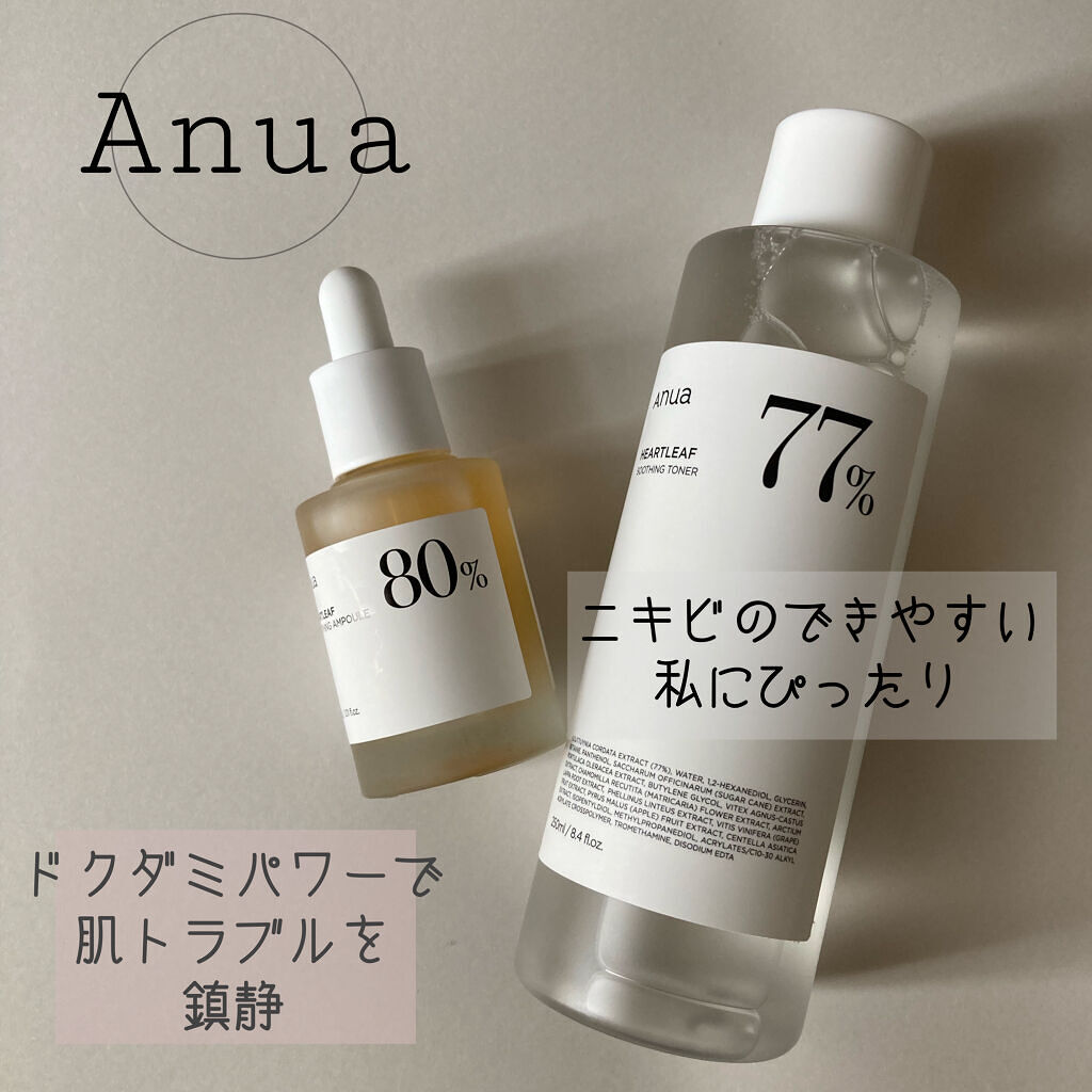 ＊＊＊
ニキビや赤みで悩んでいる方にはぜひおすすめさせてもらいたい商品です！

Anua
・ドクダミ77%スージングトナー
・ドクダミ80%水分鎮静アンプル

朝起きた時の肌の調子が本当に良く透明感を感じられるトナー・アンプルです。
ドクダ