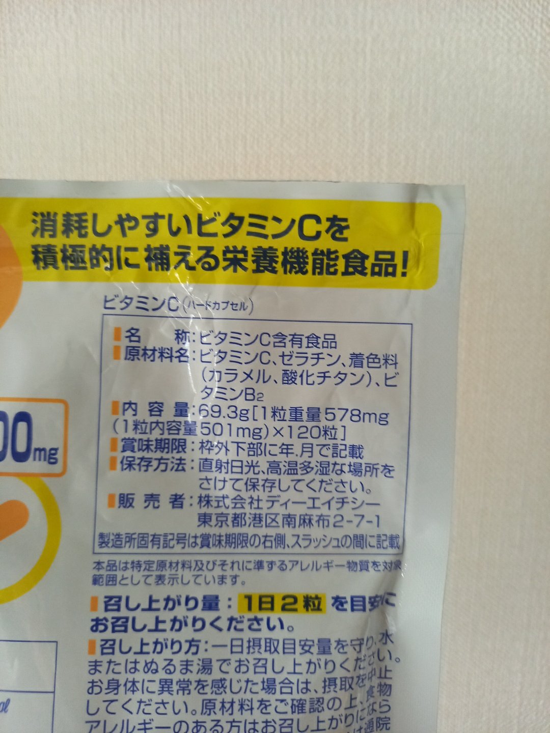 DHC ビタミンＣハードカプセル/DHC/美容サプリメントを使ったクチコミ（2枚目）