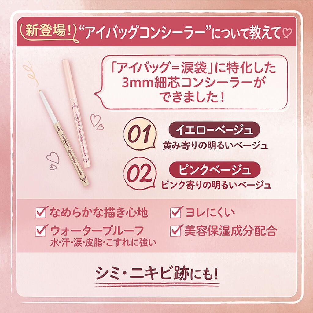 アイバッグコンシーラー/キャンメイク/ペンシルコンシーラーを使ったクチコミ(2枚目)