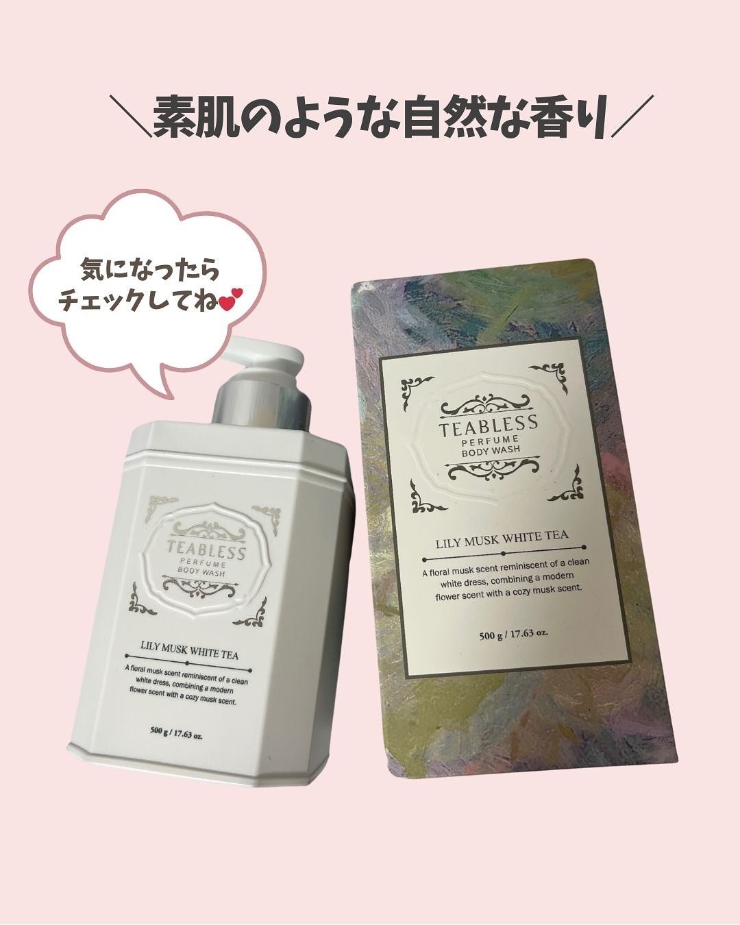 パフュームボディウォッシュ リリームスクホワイトティー/TEABLESS/ボディソープを使ったクチコミ(6枚目)