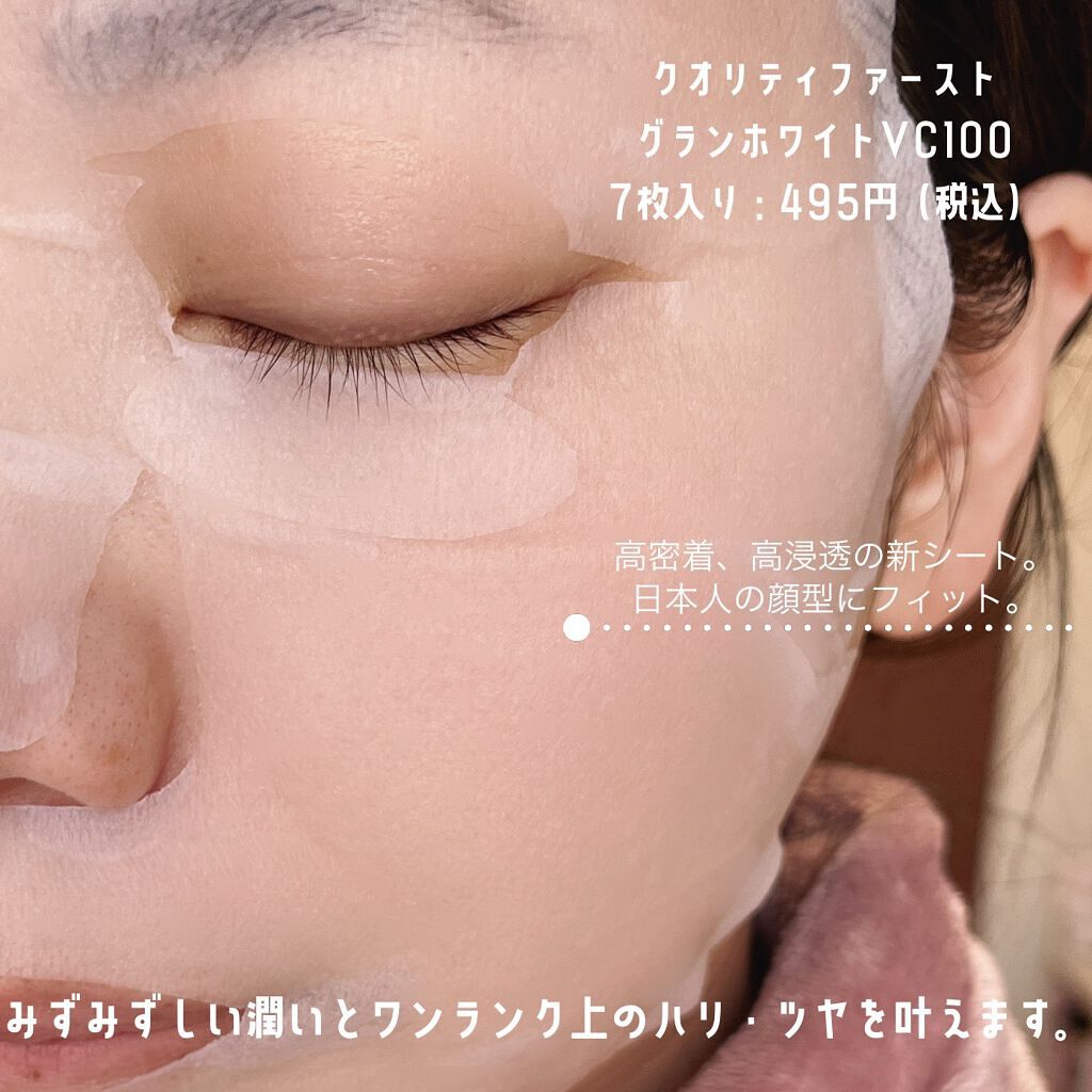 オールインワンシートマスク グランホワイト 携帯用/クオリティファースト/シートマスク・パックを使ったクチコミ(2枚目)