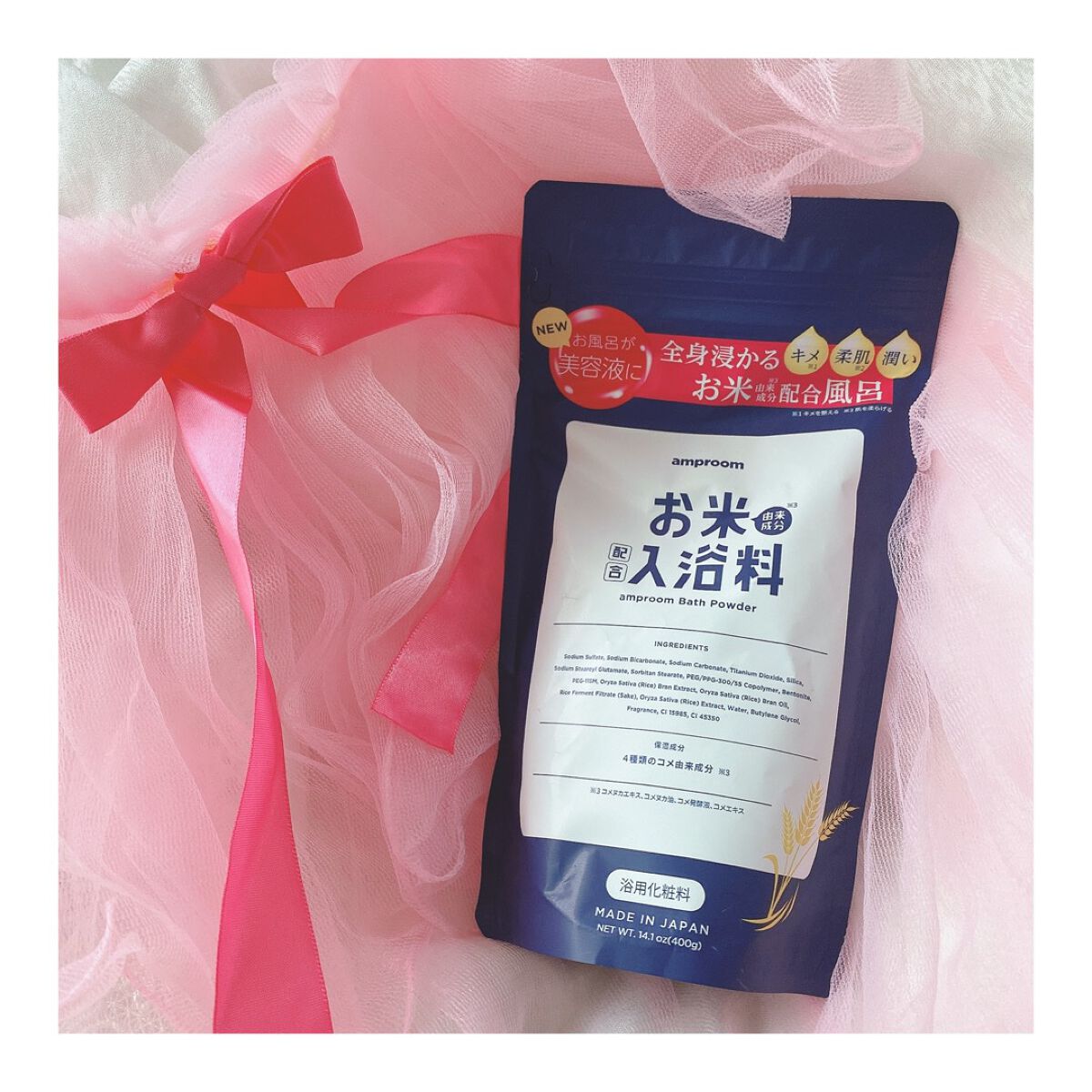 お米バスパウダー/amproom/保湿系入浴剤を使ったクチコミ（1枚目）
