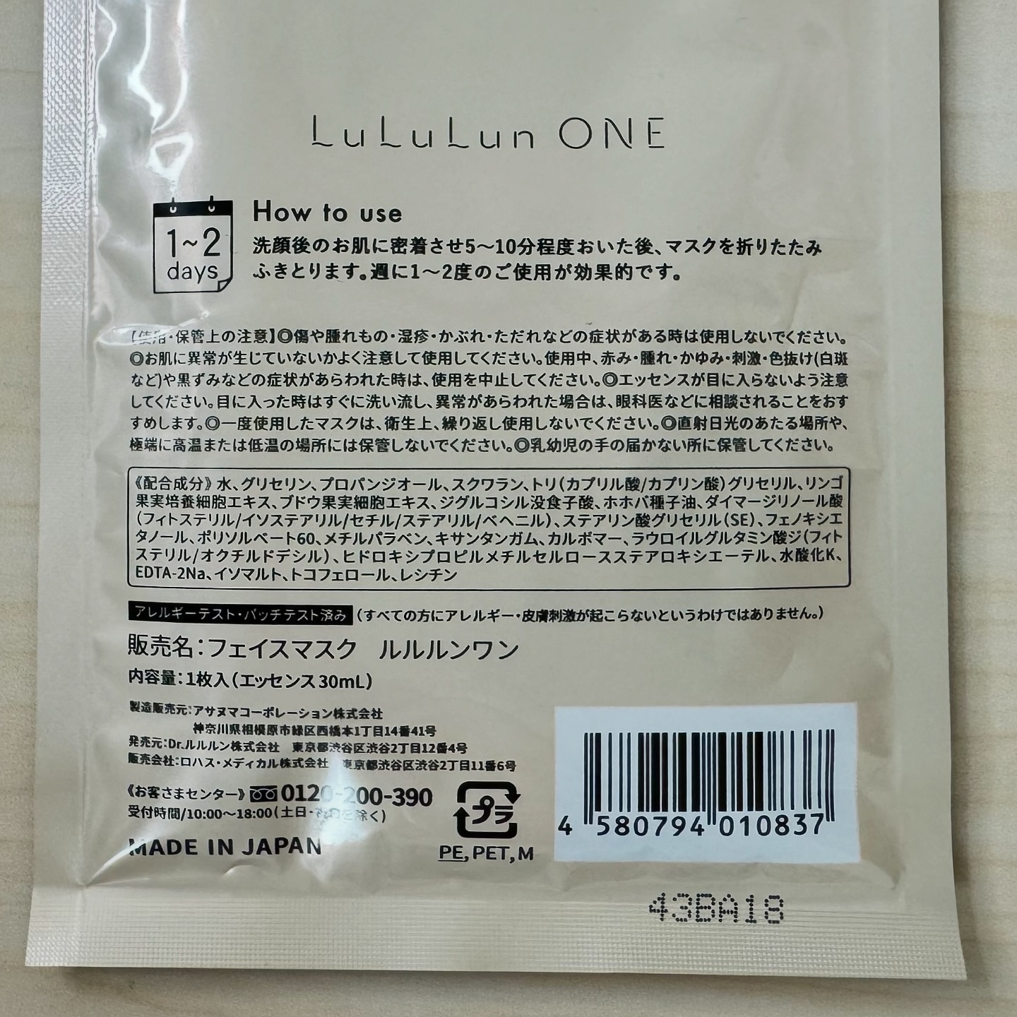 ルルルン ONE/ルルルン/シートマスク・パックを使ったクチコミ（2枚目）