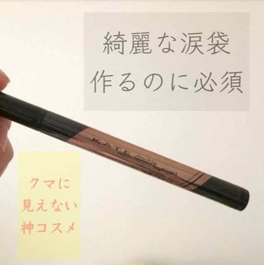 【パウダーで書くとクマみたいになる人ぜひ買って🧚‍♂️】

ケイト  ダブルラインエキスパート
💰850円

※3枚目に目の画像あります。
苦手な方は見ないように注意です🙆‍♀️

┈┈┈┈┈┈┈┈┈┈