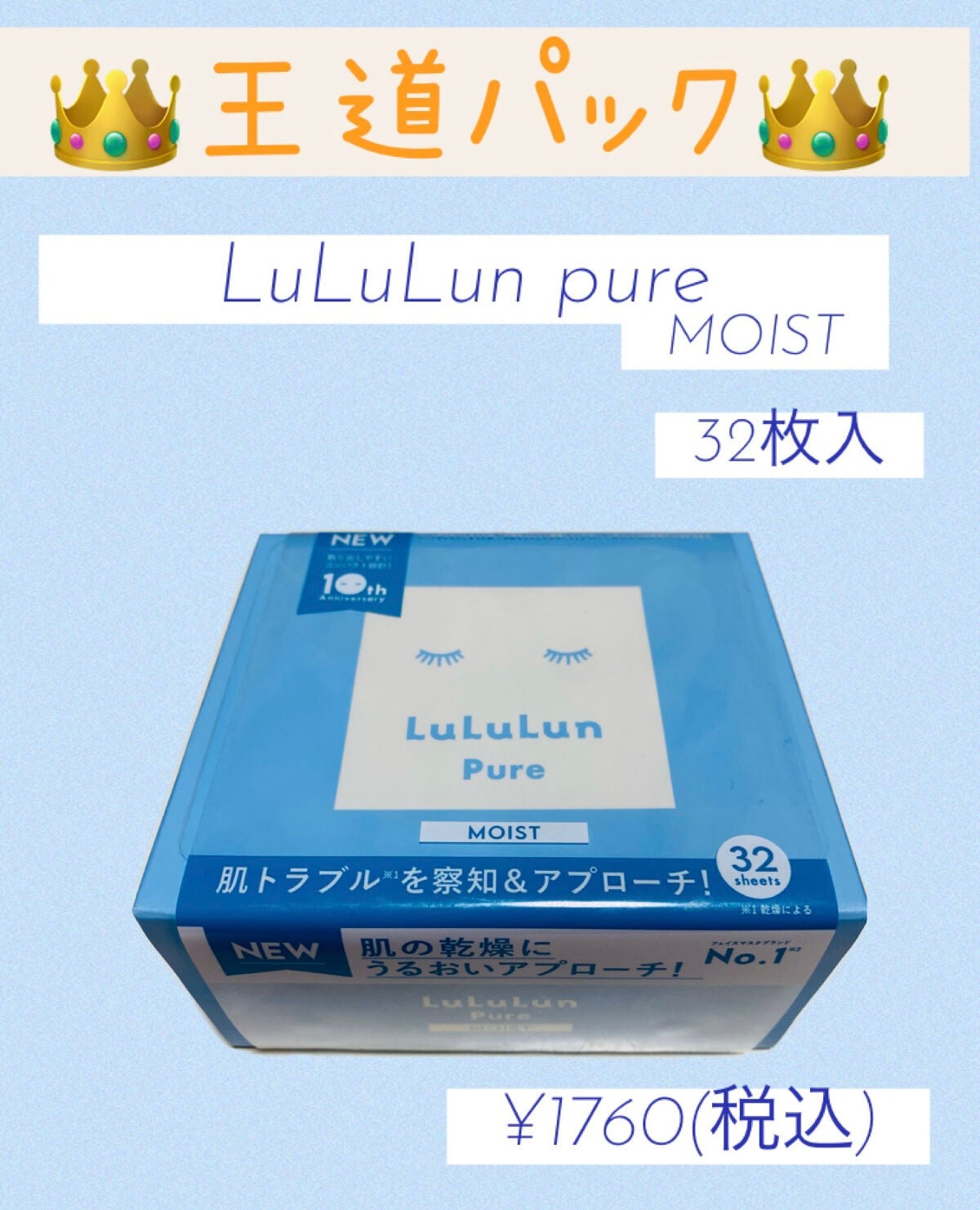 ルルルンピュア 青 (モイスト)/ルルルン/シートマスク・パックを使ったクチコミ(1枚目)