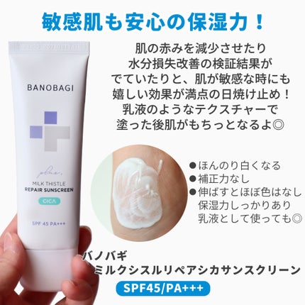 ミルクシスルリペアシカサンスクリーンプラス/BANOBAGI/日焼け止めミルクを使ったクチコミ(4枚目)