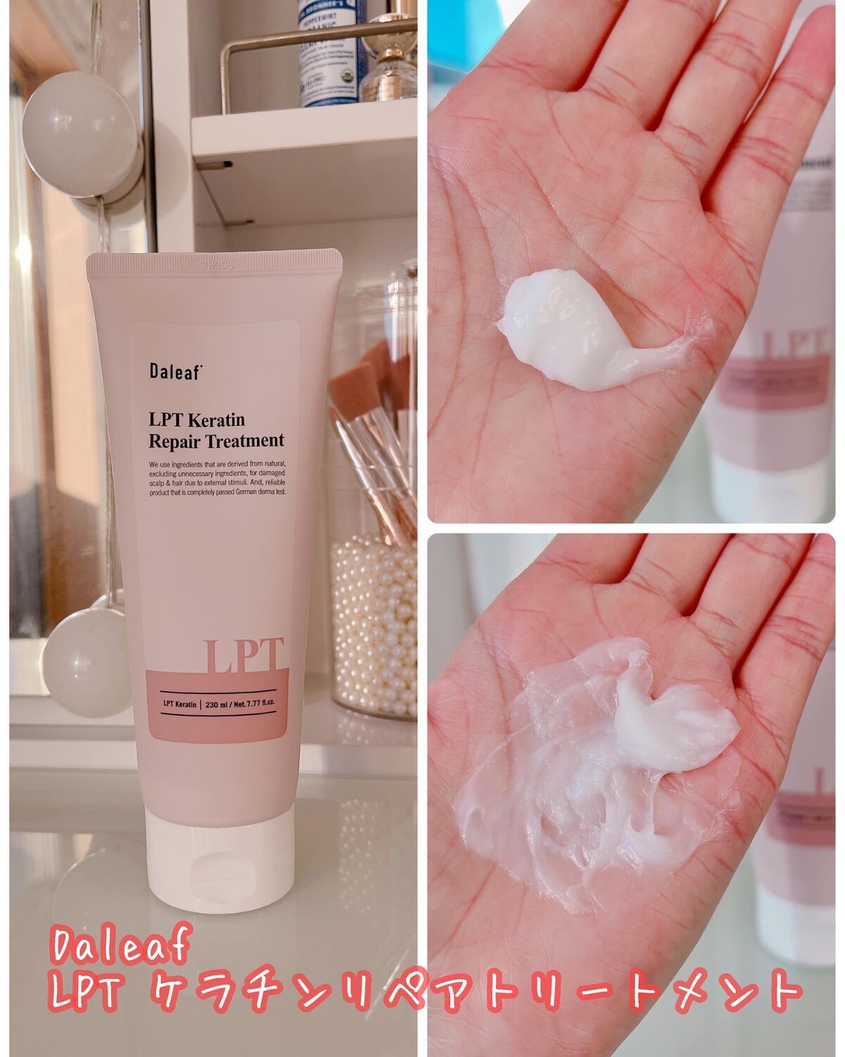 LPTケラチンリペアトリートメント/Daleaf/洗い流すヘアトリートメントを使ったクチコミ(6枚目)