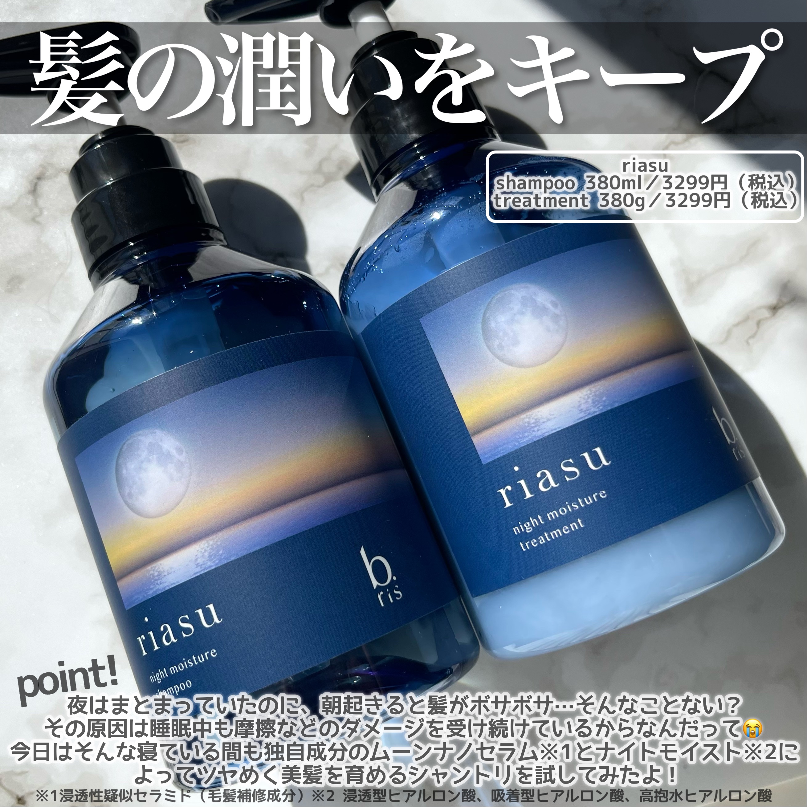 リアス ナイト モイスチャー シャンプー/トリートメント シトラスハーブの⾹り トリートメント 380g/riasu/市販シャンプーを使ったクチコミ（2枚目）