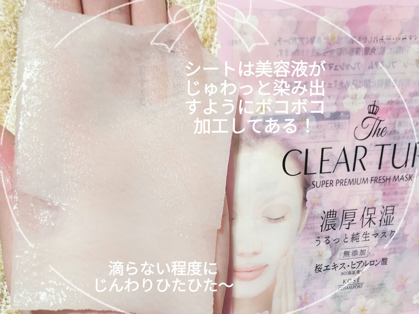 プレミアム フレッシュマスク(数量限定 桜の香り)/クリアターン/シートマスク・パックを使ったクチコミ(3枚目)