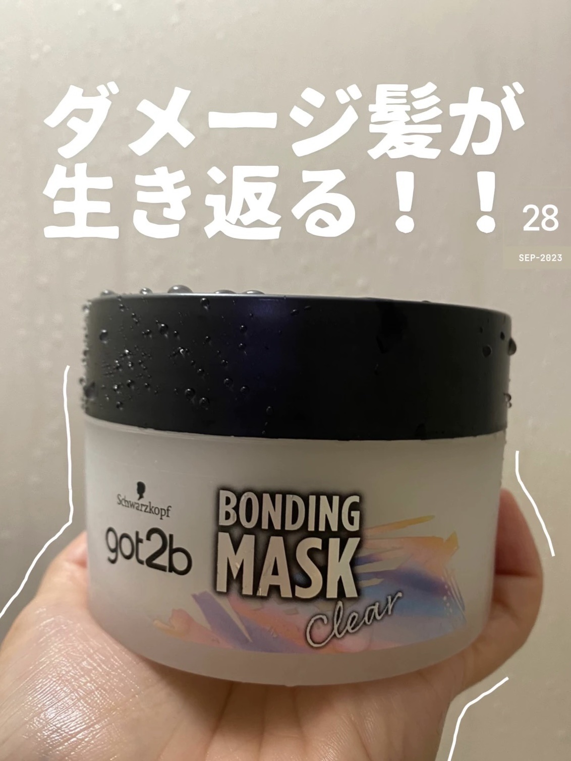 ボンディング・マスク クリア/got2b/ヘアマスク・ヘアパックを使ったクチコミ（1枚目）