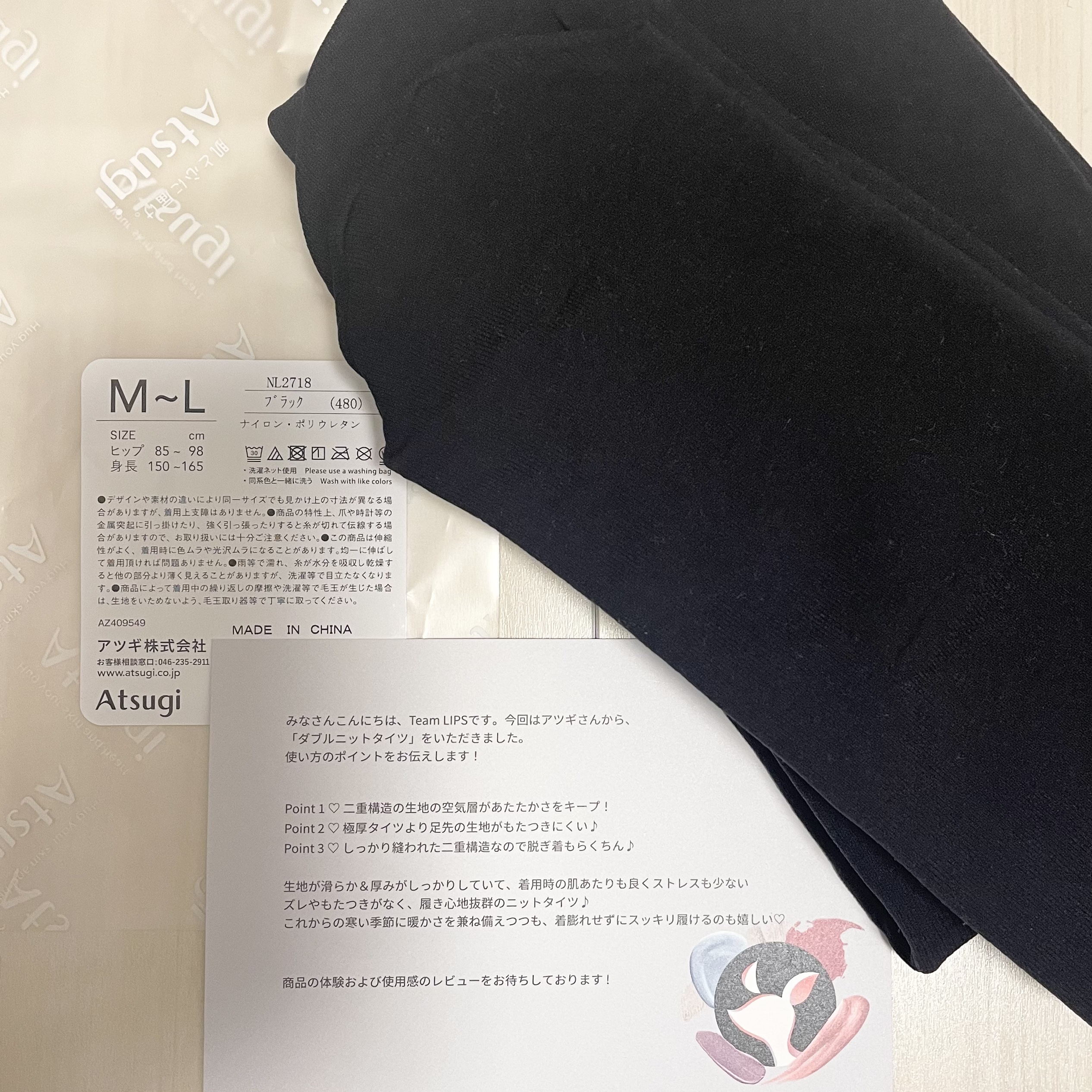 ダブルニットタイツ/ATSUGI/着圧ソックス・レギンスを使ったクチコミ（1枚目）