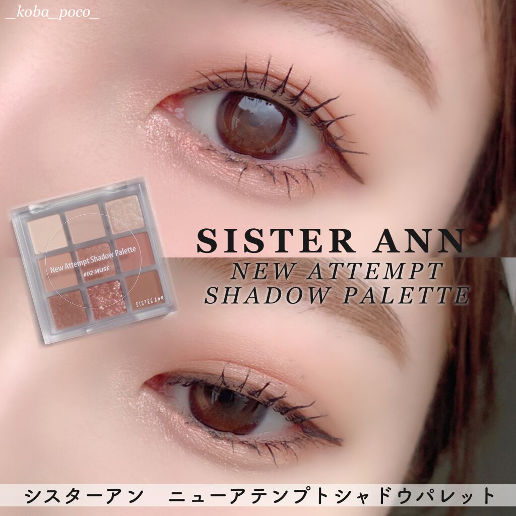 ニューアテンプトシャドウパレット/SISTER ANN/アイシャドウパレットを使ったクチコミ(1枚目)