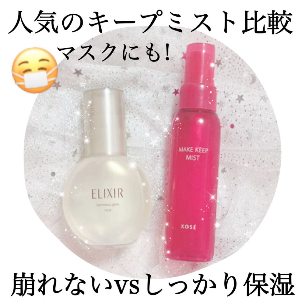 メイク キープ ミスト/コーセーコスメニエンス/フィックスミストを使ったクチコミ(1枚目)