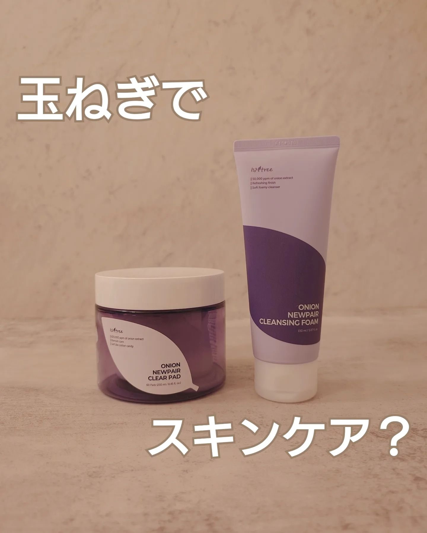 オニオンニューペアクレンジングフォーム/Isntree/洗顔フォームを使ったクチコミ（1枚目）