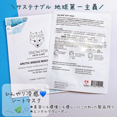 SNOW FOX SKINCARE アークティック ブリーズ レスキュー マスクのクチコミ「✼••┈┈┈┈••✼••┈┈┈┈••✼

Snow Fox Skincare

アークティック.....」（1枚目）