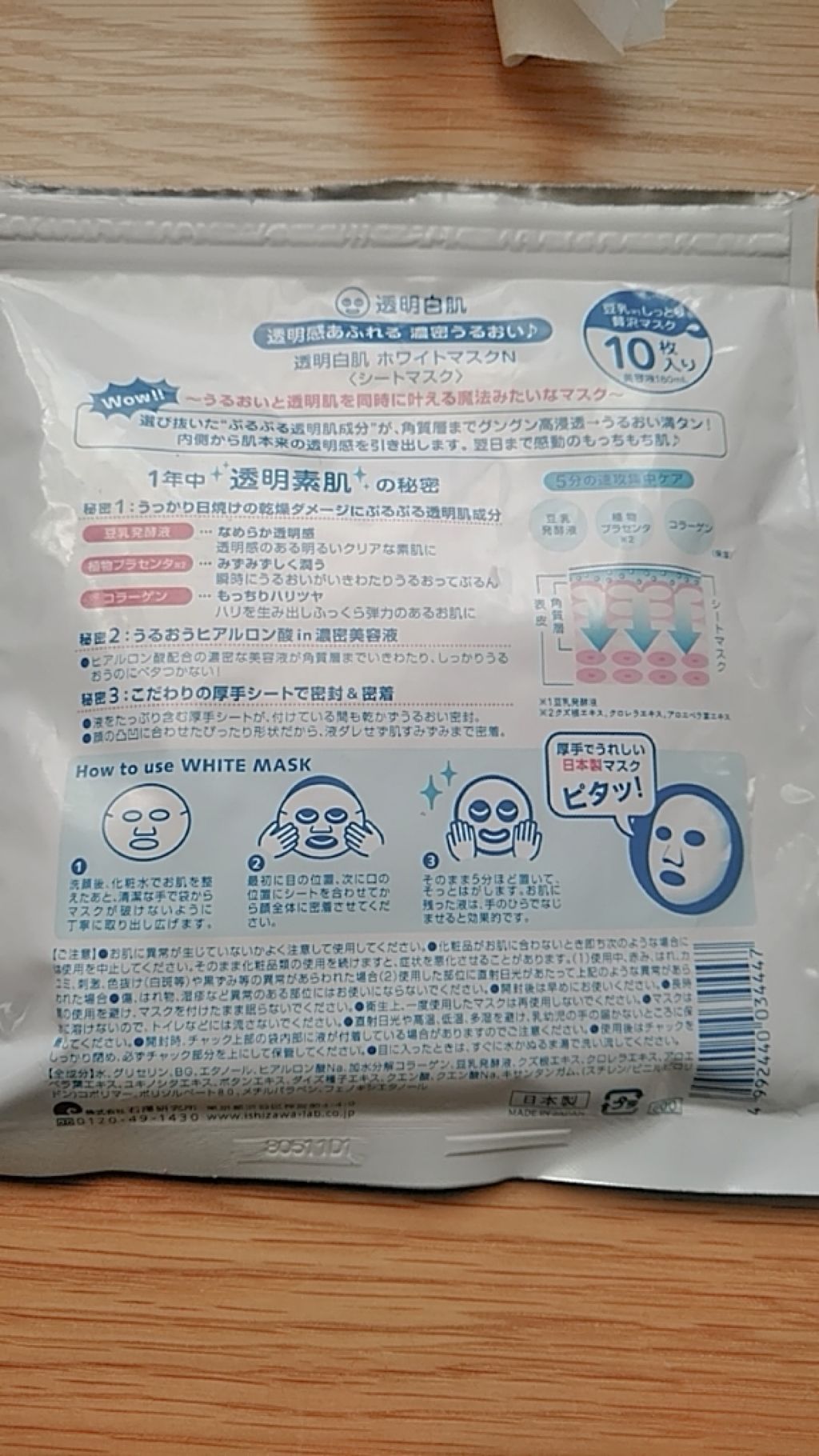 ホワイトマスクN/透明白肌/シートマスク・パックを使ったクチコミ(2枚目)