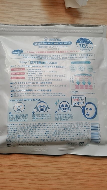 ホワイトマスクN/透明白肌/シートマスク・パックを使ったクチコミ(2枚目)