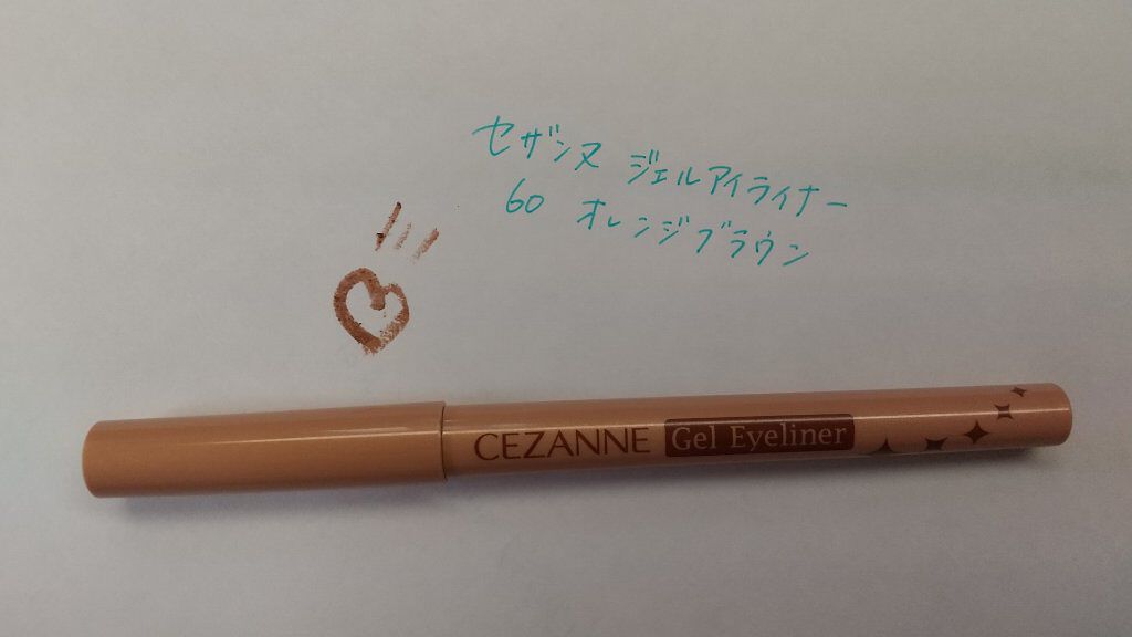 ジェルアイライナー/CEZANNE/ジェルアイライナーを使ったクチコミ（2枚目）