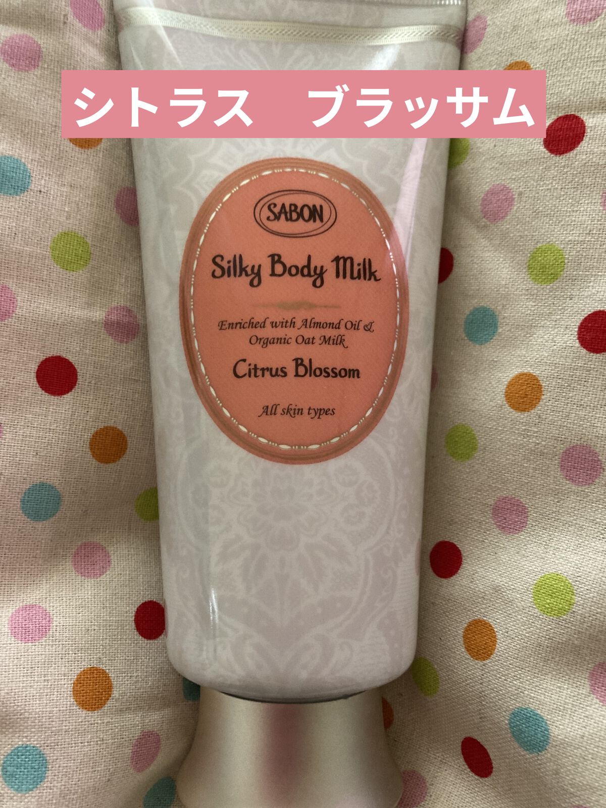 ボディジュレ/SABON/ボディローションを使ったクチコミ（1枚目）