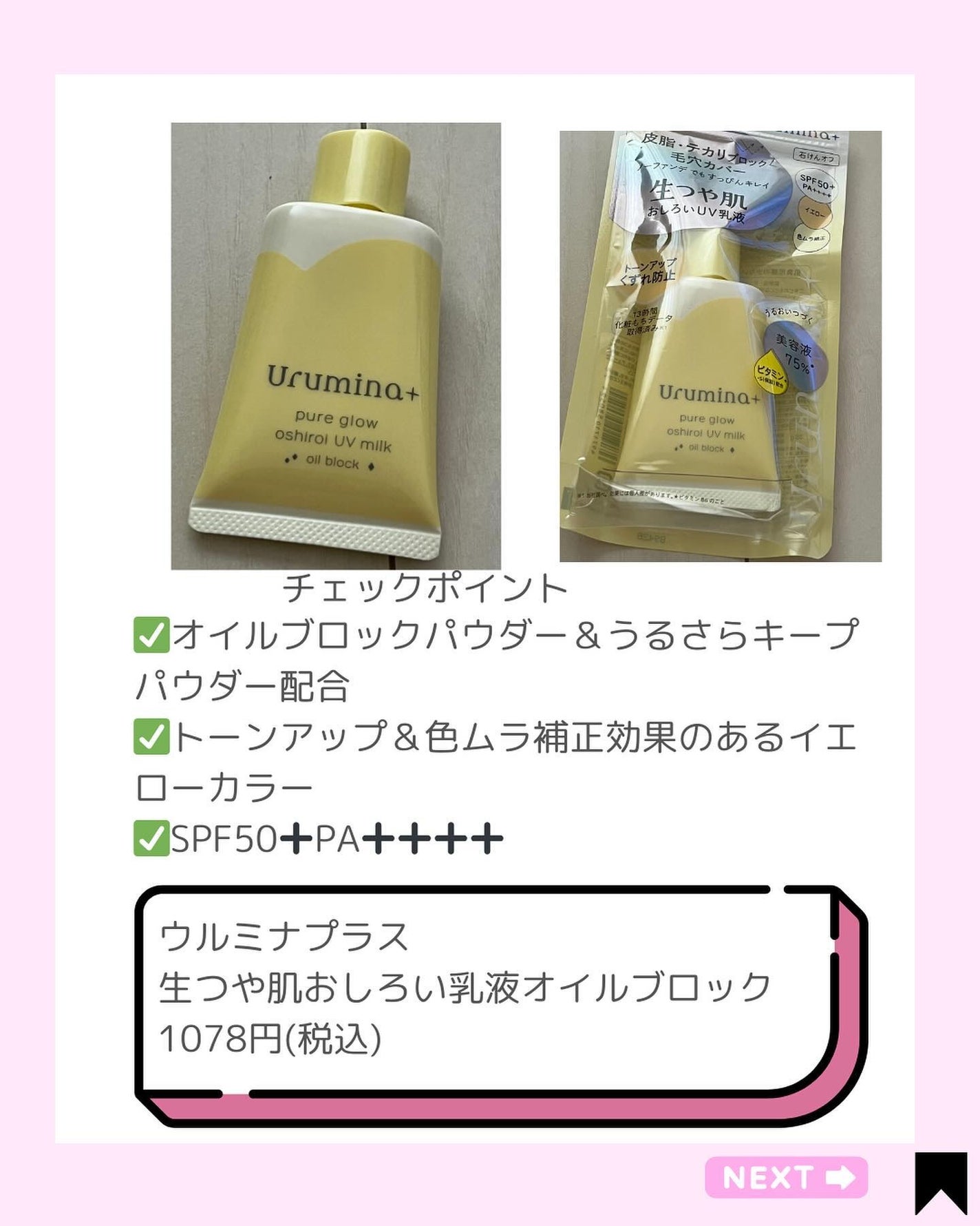 ウルミナプラス 生つや肌おしろい乳液 オイルブロック/ウルミナプラス/乳液を使ったクチコミ(2枚目)