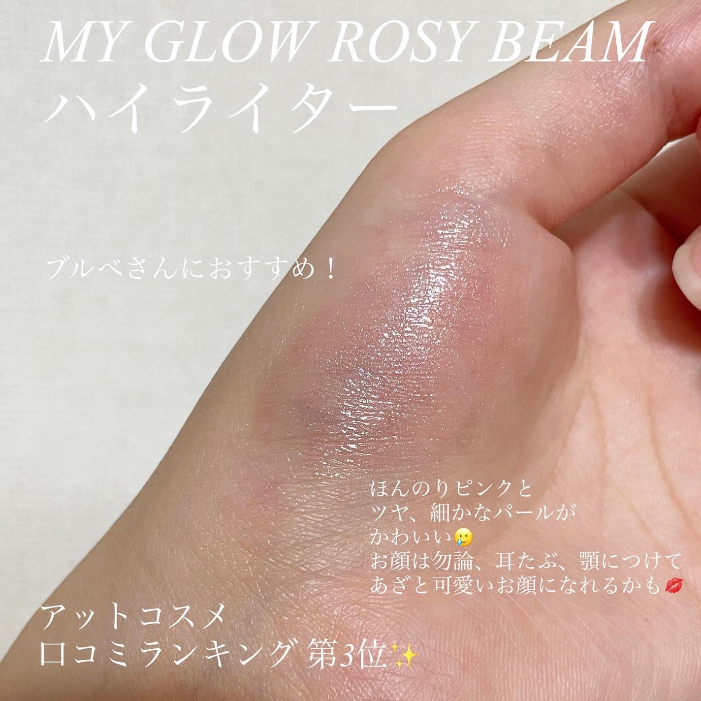 マイグロウハイライター/TIRTIR(ティルティル)/スティックハイライトを使ったクチコミ(2枚目)