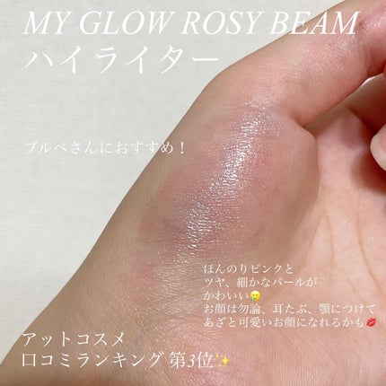 マイグロウハイライター/TIRTIR(ティルティル)/スティックハイライトを使ったクチコミ(2枚目)