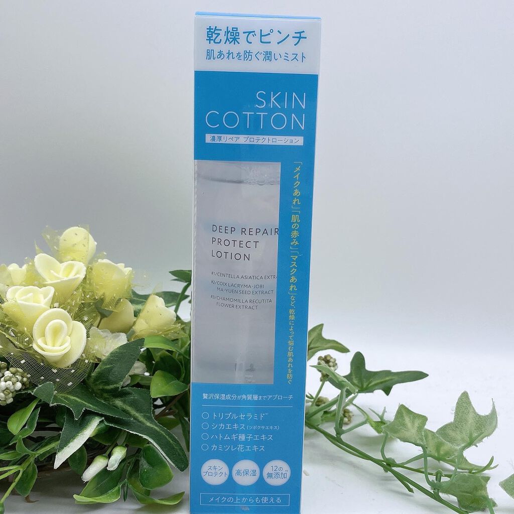 濃厚リペア プロテクトローション/スキンコットン/ミスト状化粧水を使ったクチコミ(2枚目)