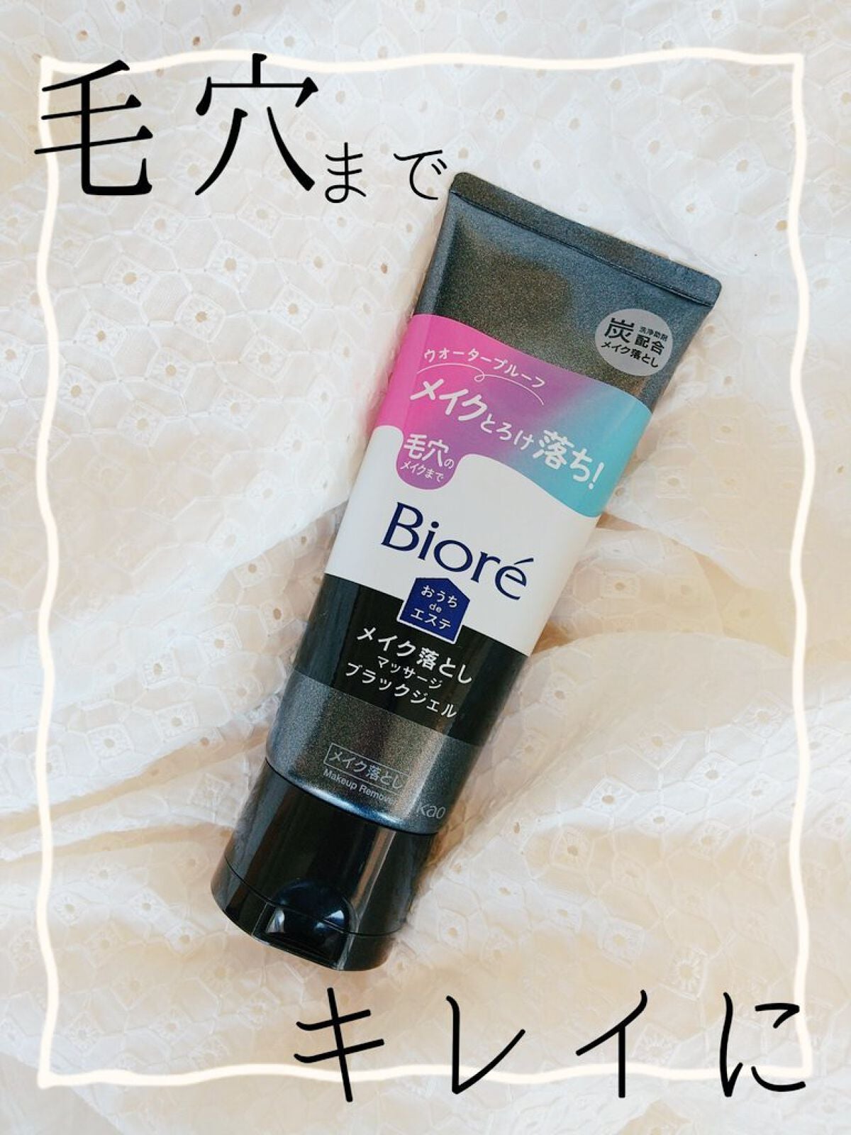 ビオレ おうちdeエステ メイク落とし マッサージブラックジェル/ビオレ/クレンジングジェルを使ったクチコミ(1枚目)