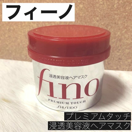 フィーノ プレミアムタッチ 濃厚美容液ヘアマスク/フィーノ/ヘアマスク・ヘアパックを使ったクチコミ(1枚目)