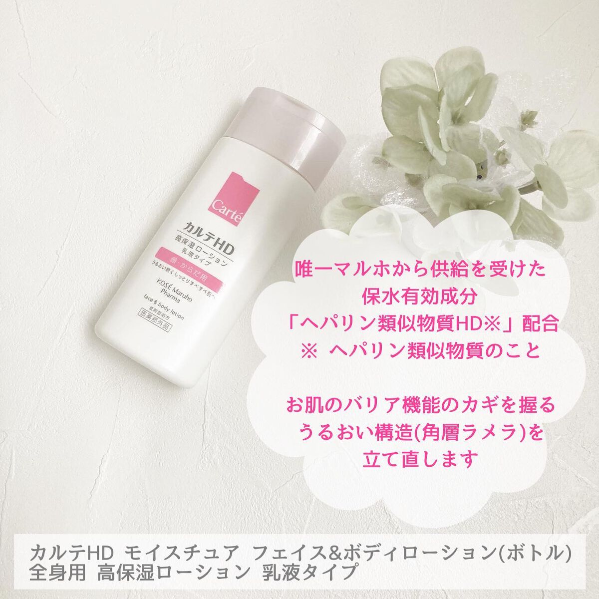 モイスチュア フェイス&ボディローション/カルテHD/ボディローションを使ったクチコミ(2枚目)