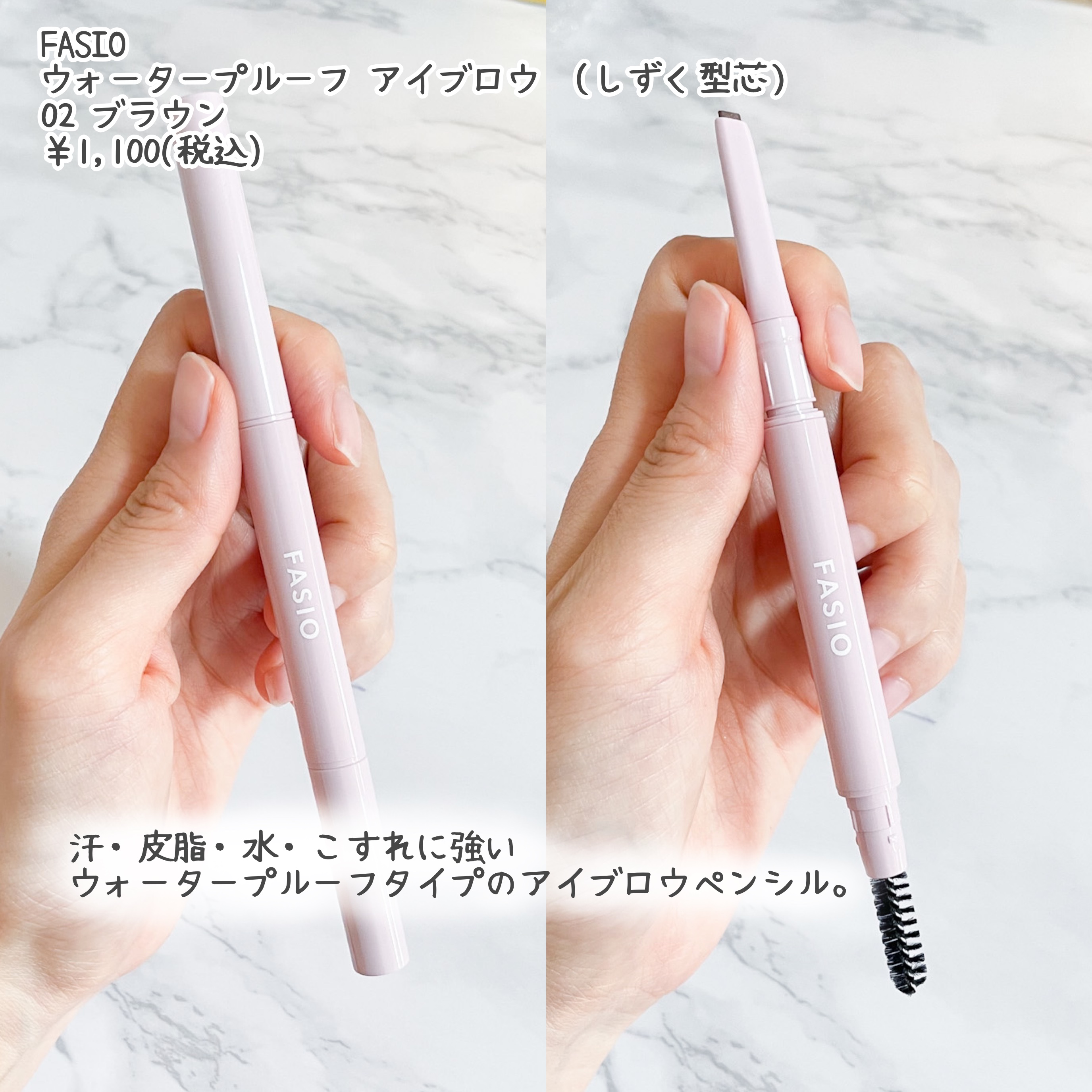 ウォータープルーフ アイブロウ （しずく型芯） 02 ブラウン/FASIO/アイブロウペンシルを使ったクチコミ（2枚目）