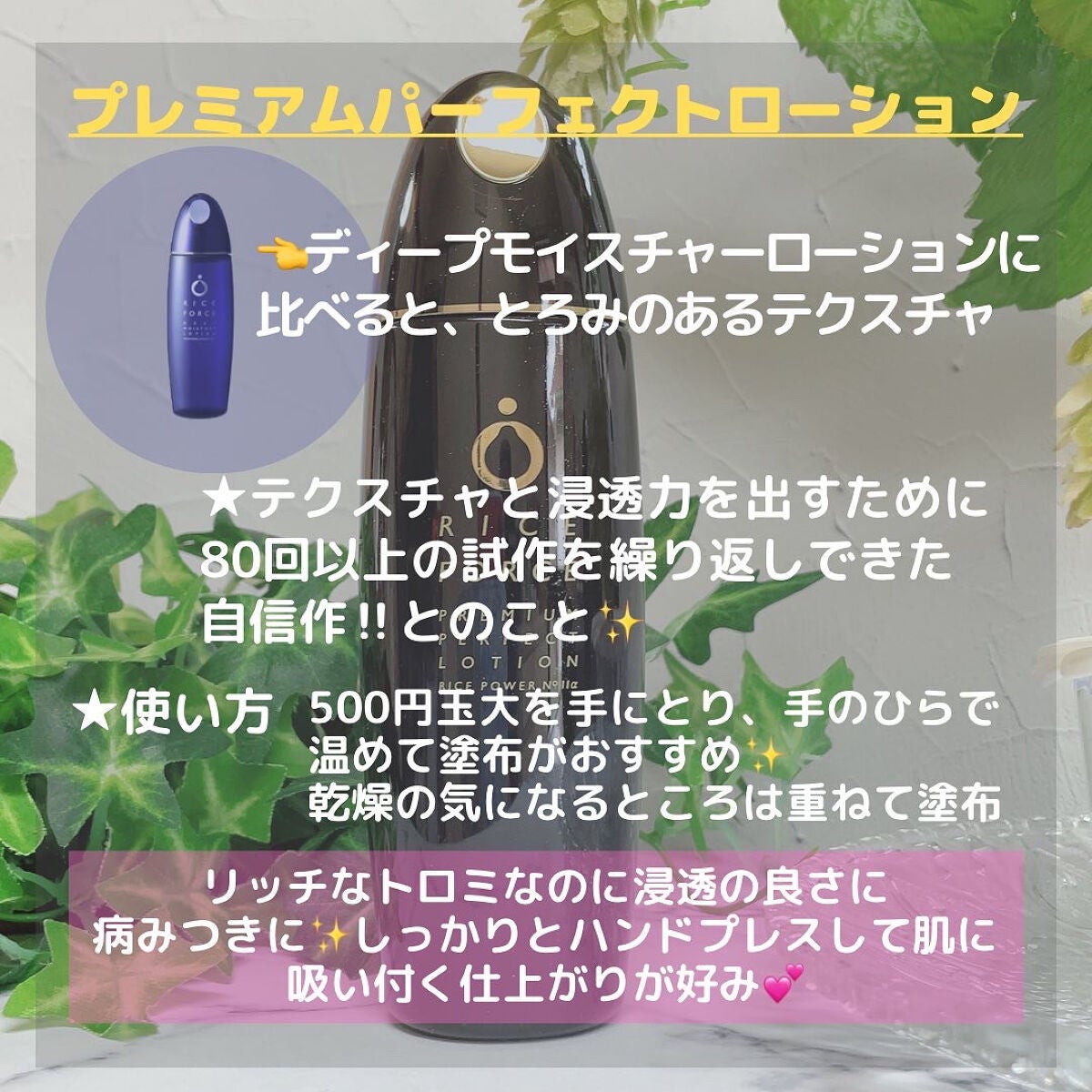 プレミアムパーフェクトローション|ライスフォースの効果 プレミアムパーフェクトローション|ライスフォースの効果