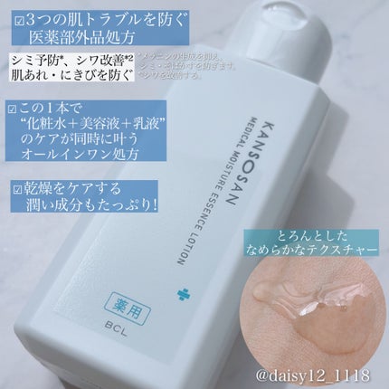 乾燥さん 薬用しっとり化粧液【医薬部外品】/乾燥さん/オールインワン化粧品を使ったクチコミ(2枚目)