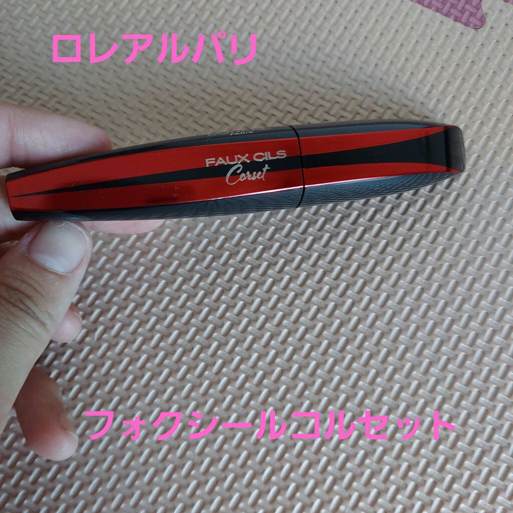 フォクシール コルセット/ロレアル パリ/マスカラを使ったクチコミ（1枚目）