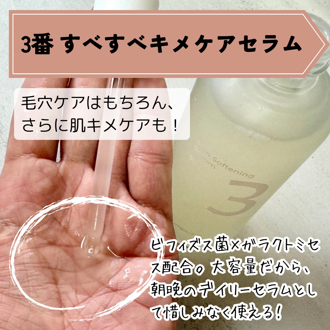 3番 すべすべキメケアセラム/numbuzin/美容液を使ったクチコミ（3枚目）
