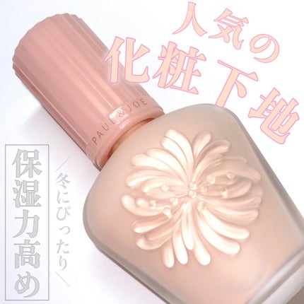 モイスチュアライジング ファンデーション プライマー/PAUL & JOE BEAUTE/化粧下地を使ったクチコミ(1枚目)